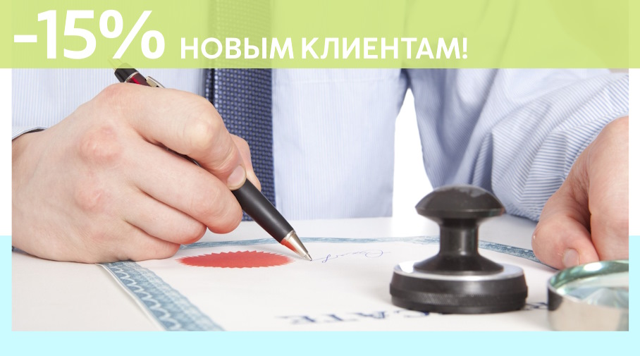 Акция! Скидка 15% на первое обращение в Алешин-Кзл